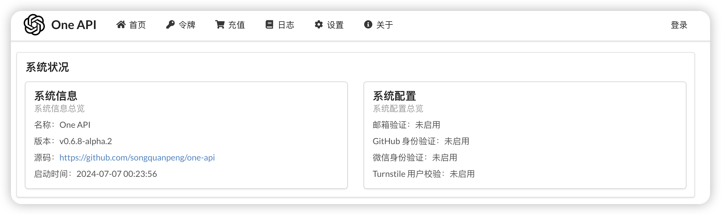 one-api搭建-大模型API平台